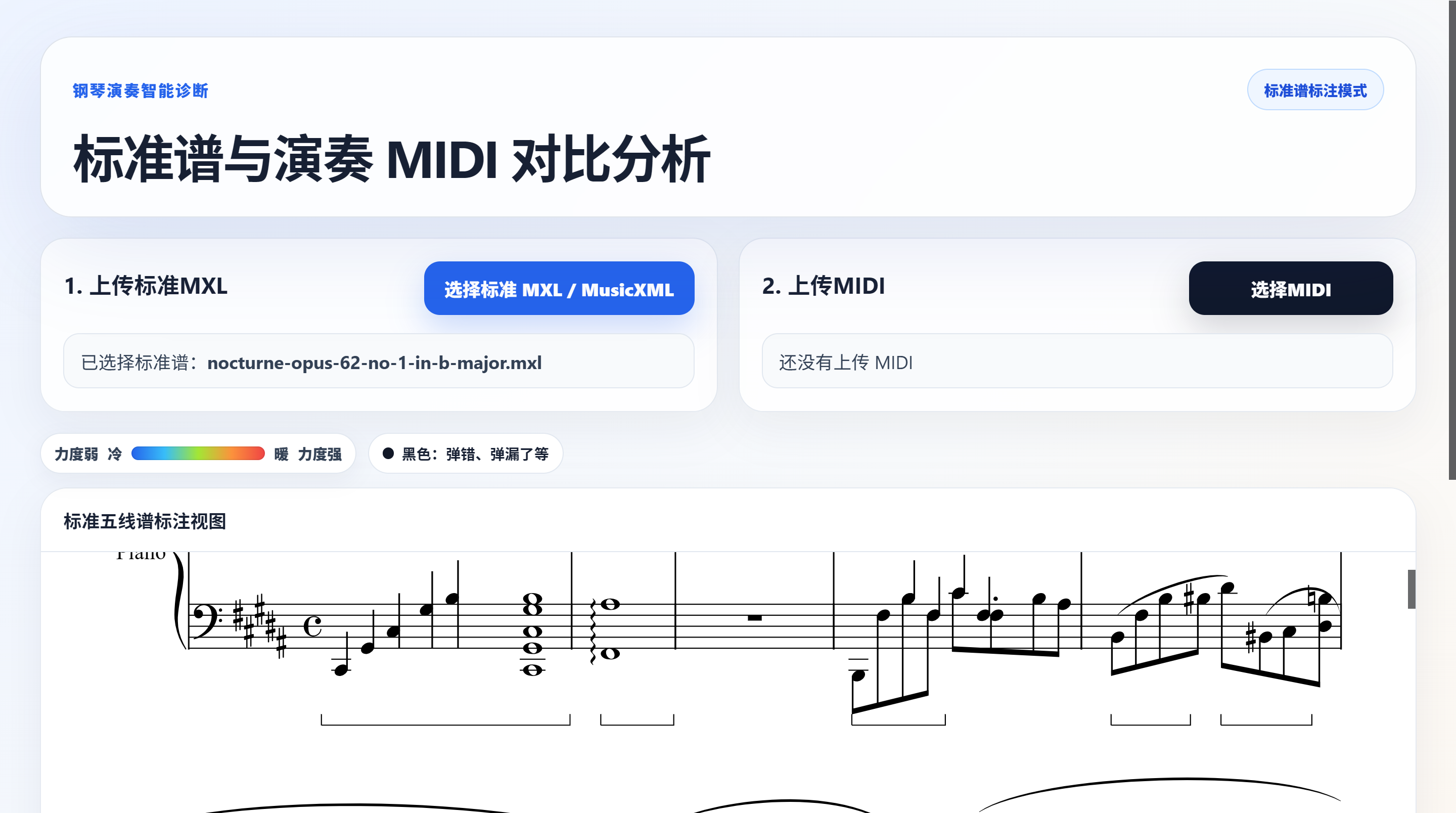 钢琴诊断1