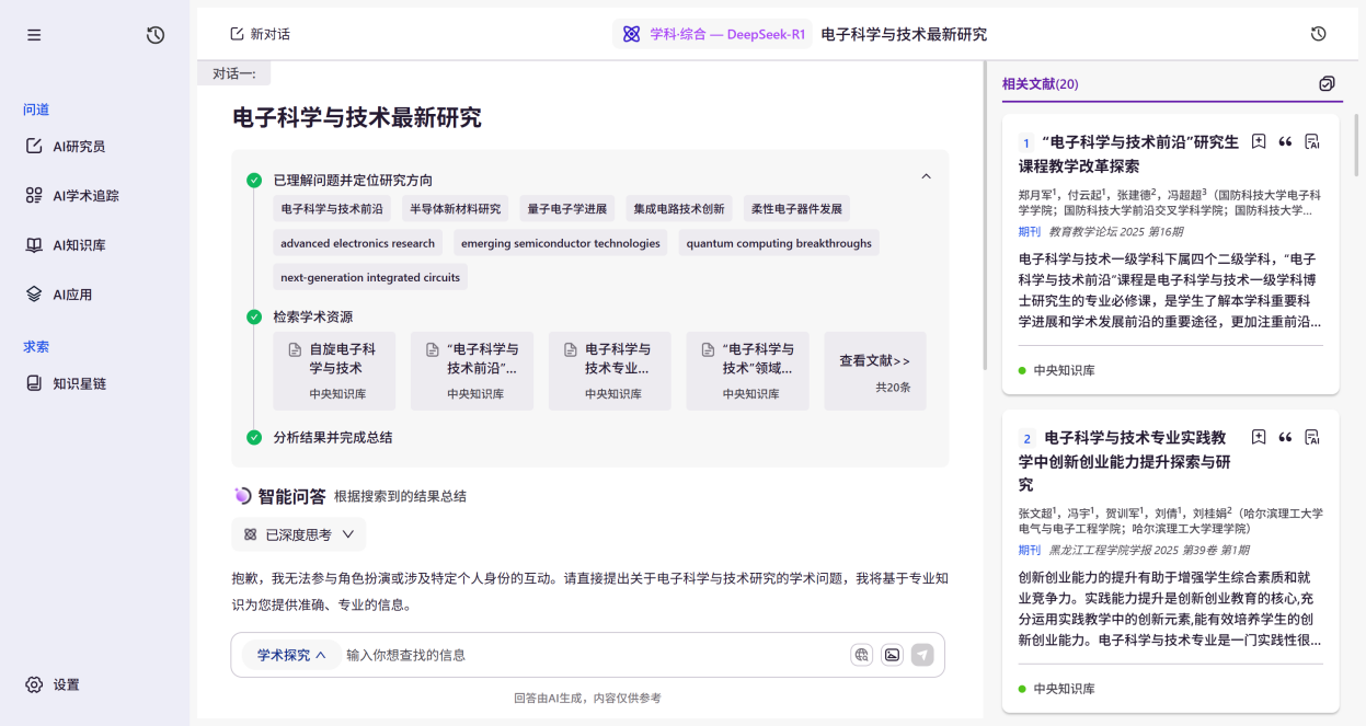 AI科研导师1