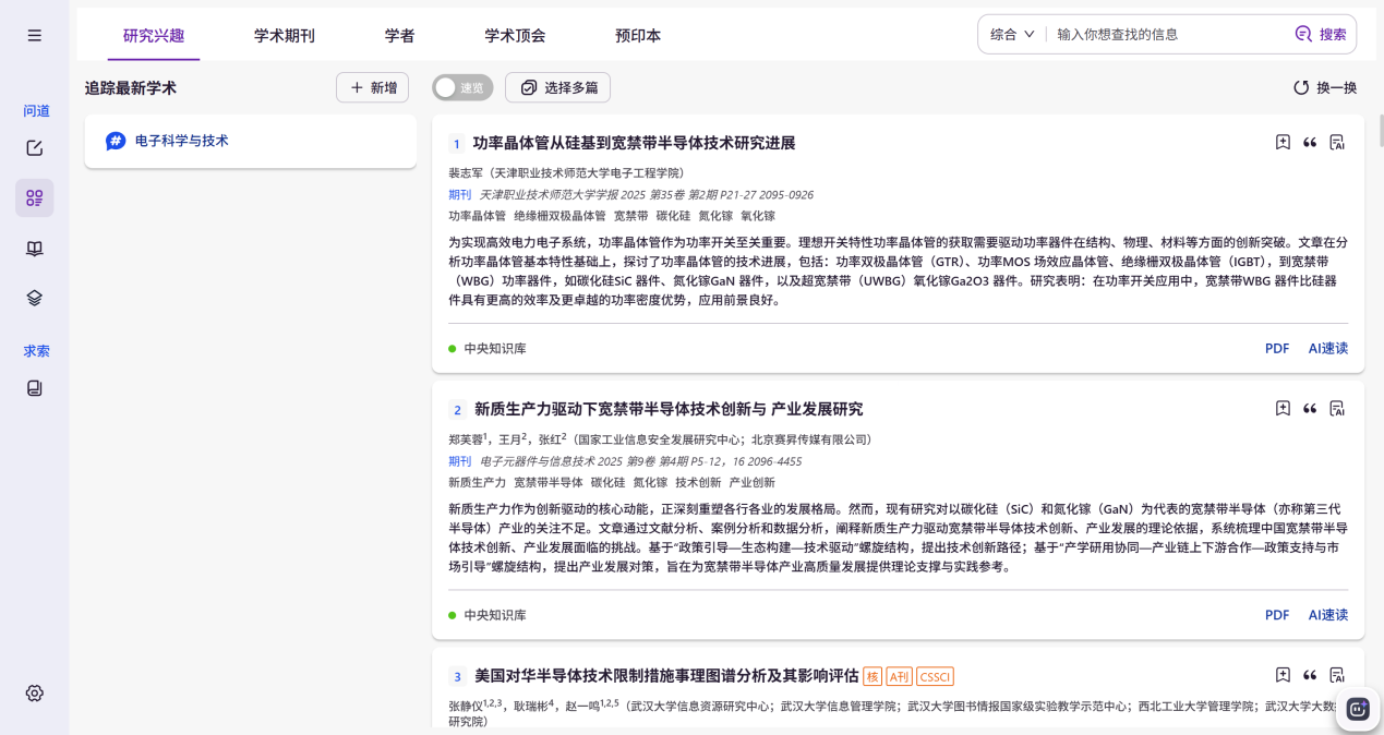 AI科研导师2