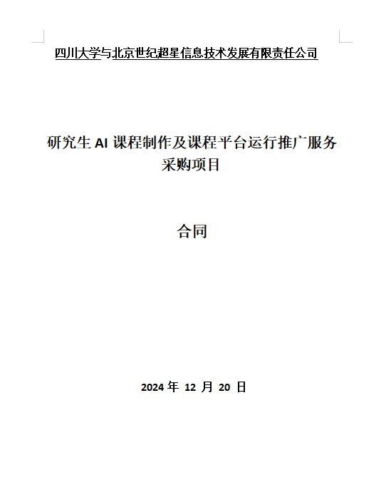 西南交大2